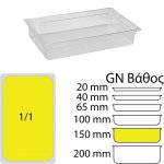 Εικόνα από Δοχείο Τροφίμων PC Διάφανο, χωρίς καπάκι, GN1/1 (325 x 530mm) - ύψος 150mm, KAPP