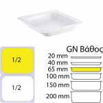 Εικόνα από Δοχείο Γαστρονομίας πορσελάνης GN1/2 - 26.2x32.5x6.5cm