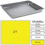Εικόνα από Δοχείο γαστρονομίας ανοξείδωτο SS201 0.8mm GN2/1 (65x53cm)-20cm