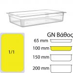 Εικόνα από Δοχείο Τροφίμων PC, χωρίς καπάκι, GN1/1 (325 x 530mm) - ύψος 100mm