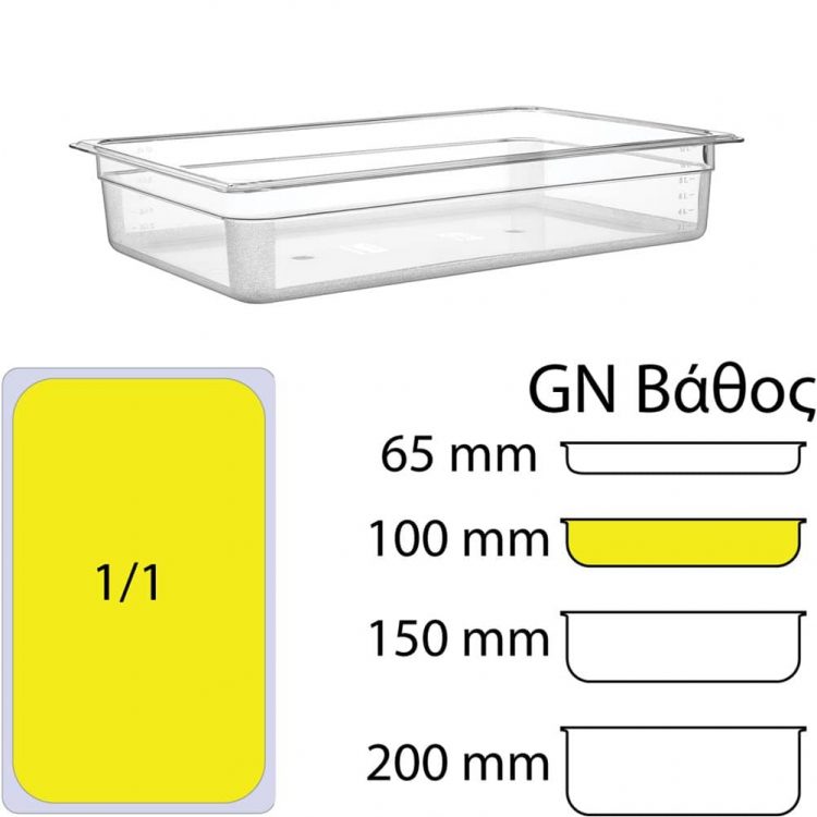 Εικόνα από Δοχείο Τροφίμων PC, χωρίς καπάκι, GN1/1 (325 x 530mm) - ύψος 100mm