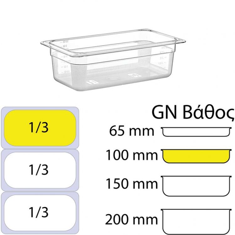 Εικόνα από Δοχείο Τροφίμων PC χωρίς καπάκι GN1/3 - ύψος 100mm
