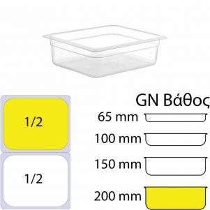εικόνα από Δοχείο Τροφίμων PP, χωρίς καπάκι, GN1/2 (265 x 325mm) - ύψος 200mm