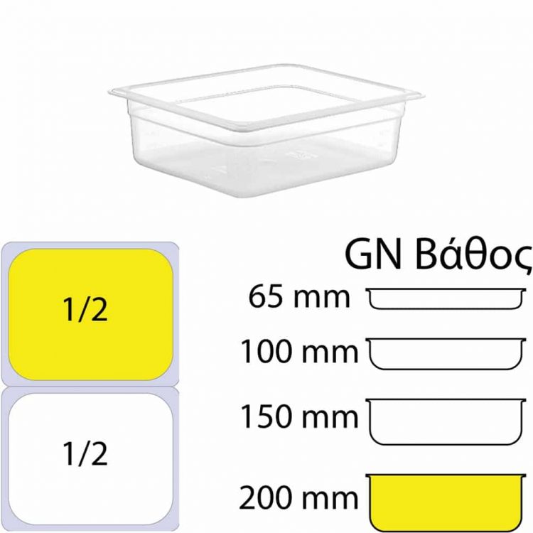 εικόνα από Δοχείο Τροφίμων PP, χωρίς καπάκι, GN1/2 (265 x 325mm) - ύψος 200mm
