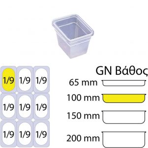 εικόνα από Αεροστεγές Δοχείο Τροφίμων PP διαφανές, GN1/9 (176 x 108mm) - ύψος 100mm (0,8Lt), Matfer
