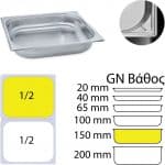 εικόνα από Δοχείο γαστρονομίας ανοξείδωτο 18/10, GN1/2 (32.5x26.5cm)-15cm, KAPP