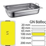 εικόνα από Δοχείο γαστρονομίας ανοξείδωτο 18/10 με χερούλια, GN1/1 (53x32.5cm)-10cm, FUECO