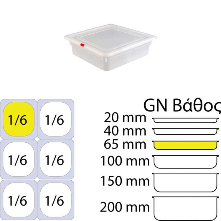 εικόνα από Δοχείο Τροφίμων PP, χωρίς καπάκι, GN1/6 (162 x 176mm) - ύψος 65mm, KAPP