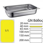 εικόνα από Δοχείο γαστρονομίας ανοξείδωτο 18/10, GN1/1 (53x32.5cm)-4cm, FUECO