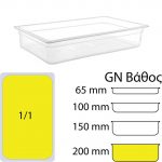 εικόνα από Δοχείο Τροφίμων PP, χωρίς καπάκι, GN1/1 (325 x 530mm) - ύψος 200mm