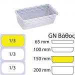 εικόνα από Αεροστεγές Δοχείο Τροφίμων PP διαφανές, GN1/3 (325 x 176mm) - ύψος 150mm (5Lt), Matfer