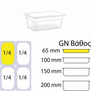 εικόνα από Δοχείο Τροφίμων PP, χωρίς καπάκι, GN1/4 (162 x 265mm) - ύψος 65mm