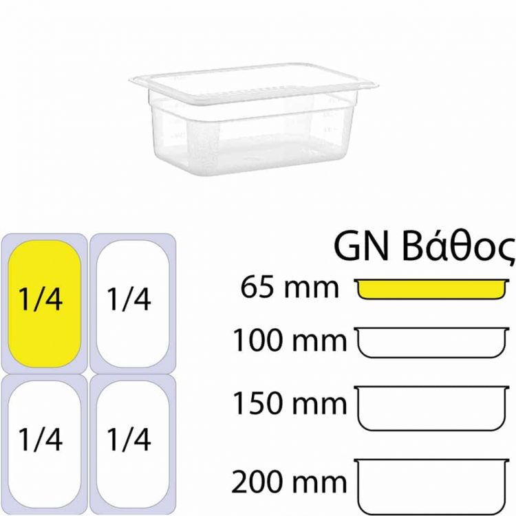εικόνα από Δοχείο Τροφίμων PP, χωρίς καπάκι, GN1/4 (162 x 265mm) - ύψος 65mm