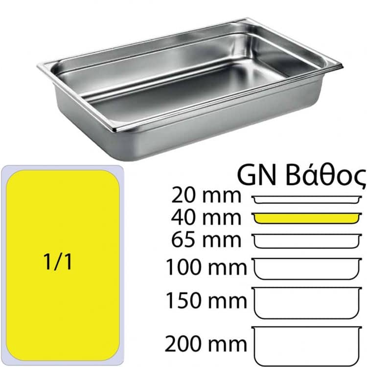 εικόνα από Δοχείο Γαστρονομίας ΙΝΟΧ (NF Standard), GN1/1 (325 x 530mm) - ύψος 40mm (5.8Lt), Matfer