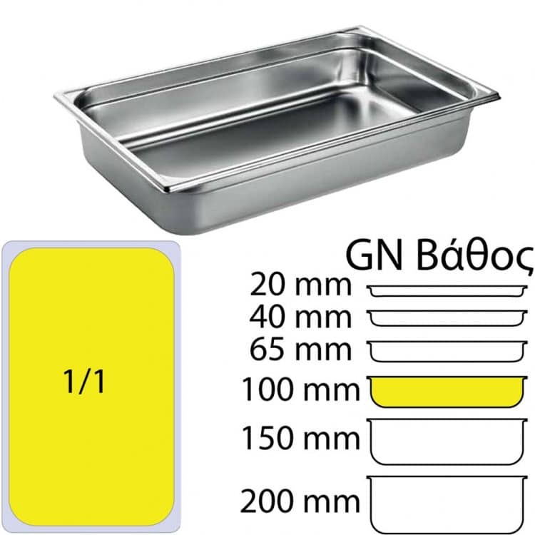 εικόνα από Δοχείο Γαστρονομίας ΙΝΟΧ (NF Standard), GN1/1 (325 x 530mm) - ύψος 100mm (13.5Lt), Matfer