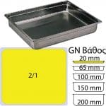 εικόνα από Δοχείο Γαστρονομίας ΙΝΟΧ (NF Standard), GN2/1 (650 x 530mm) - ύψος 20mm (3Lt), Matfer
