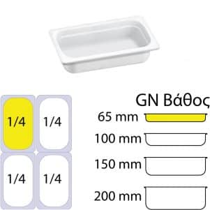 εικόνα από Δοχείο Γαστρονομίας στοιβαζόμενο μελαμίνης GN1/4 – 26.5x16.5x6.5cm, λευκό