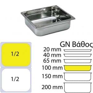 εικόνα από Δοχείο Γαστρονομίας ΙΝΟΧ (NF Standard), GN1/2 (325 x 265mm) - ύψος 100mm (6.2Lt), Matfer