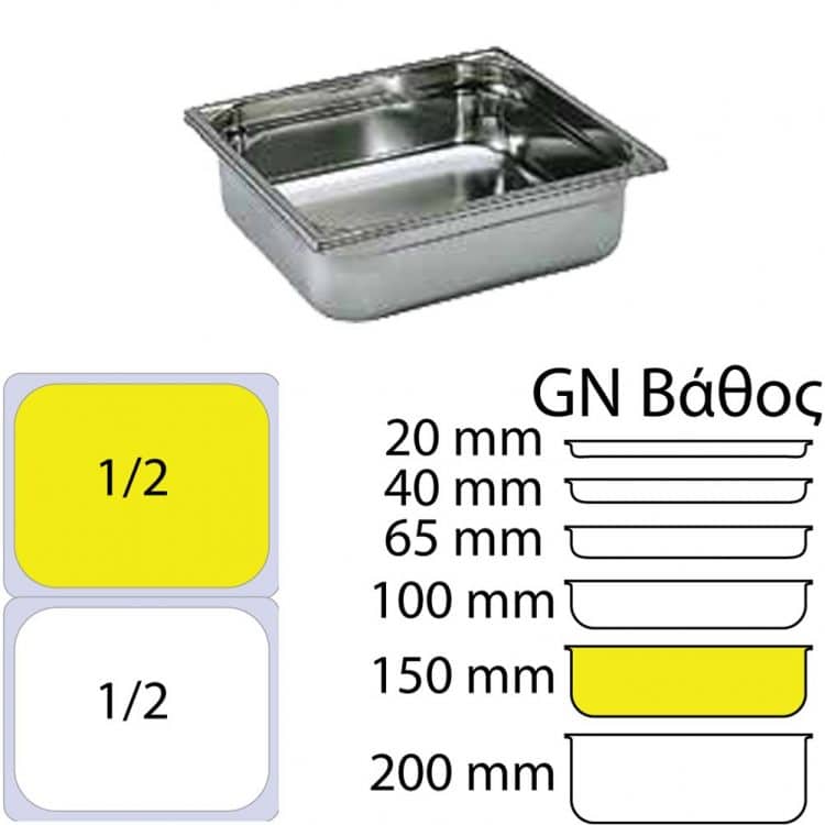 εικόνα από Δοχείο Γαστρονομίας ΙΝΟΧ (NF Standard), GN1/2 (325 x 265mm) - ύψος 150mm (9Lt), Matfer