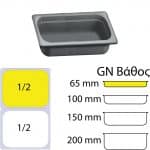 εικόνα από Δοχείο Γαστρονομίας στοιβαζόμενο μελαμίνης GN1/2 – 32.5x26x6.5cm, μαύρο