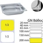 εικόνα από Δοχείο γαστρονομίας ανοξείδωτο 18/10, GN1/2 (32.5x26.5cm)-20cm, KAPP