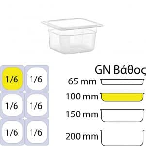 εικόνα από Δοχείο Τροφίμων PP, χωρίς καπάκι, GN1/6 (162 x 176mm) - ύψος 100mm