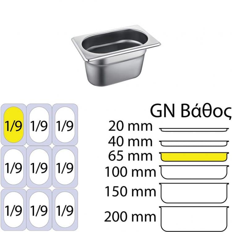 εικόνα από Δοχείο γαστρονομίας ανοξείδωτο SS201, 0.6mm, GN1/9 (17.6x10.8cm)-6,5cm