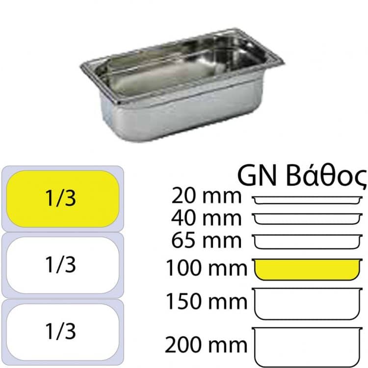 εικόνα από Δοχείο Γαστρονομίας ΙΝΟΧ (NF Standard), GN1/3 (325 x 176mm) - ύψος 100mm (3.7Lt), Matfer