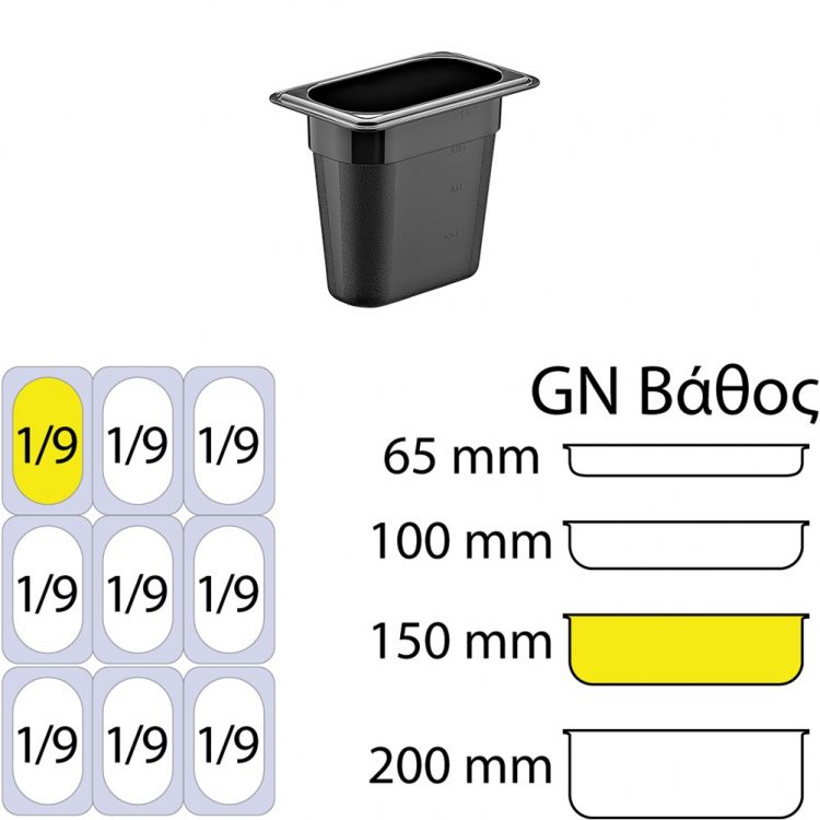 Ikona apo Δοχείο Τροφίμων PP, Μαύρο, χωρίς καπάκι, GN1/9 (108 x 176mm) - ύψος 150mm