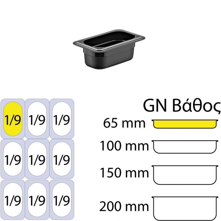 Ikona apo Δοχείο Τροφίμων PP, Μαύρο, χωρίς καπάκι, GN1/9 (108 x 176mm) - ύψος 65mm