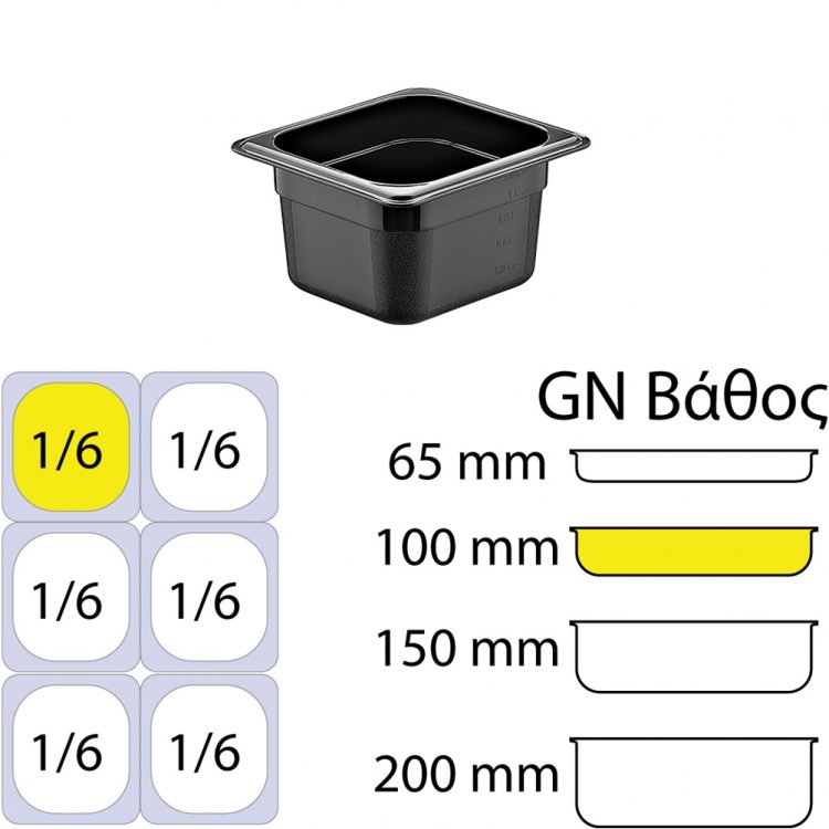 Ikona apo Δοχείο Τροφίμων PP, Μαύρο, χωρίς καπάκι, GN1/6 (162 x 176mm) - ύψος 100mm
