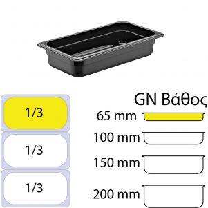 Ikona apo Δοχείο Τροφίμων PP, Μαύρο, χωρίς καπάκι, GN1/3 (176 x 325mm) - ύψος 65mm