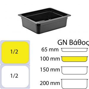 Ikona apo Δοχείο Τροφίμων PP, Μαύρο, χωρίς καπάκι, GN1/2 (265 x 325mm) - ύψος 100mm