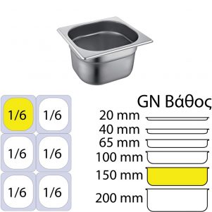 Ikona apo Δοχείο γαστρονομίας ανοξείδωτο SS201, 0.7mm, GN1/6 (17.6x16.2cm)-15cm