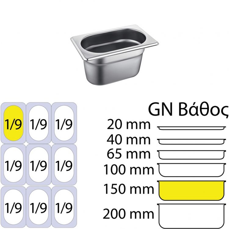 Ikona apo Δοχείο γαστρονομίας ανοξείδωτο SS201, 0.7mm, GN1/9 (17.6x10.8cm)-15cm