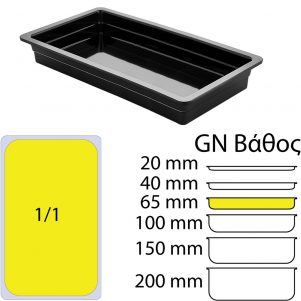 Ikona apo Δοχείο Γαστρονομίας στοιβαζόμενο μελαμίνης GN1/1xΥ6.5cm (32.5x53cm), 1400gr, μαύρο