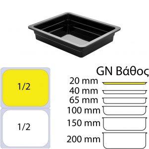 Ikona apo Δοχείο Γαστρονομίας στοιβαζόμενο μελαμίνης GN1/2xΥ2cm (32.5x26cm), 560gr, μαύρο
