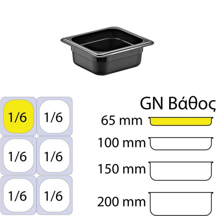Ikona apo Δοχείο Τροφίμων PC, Μαύρο, χωρίς καπάκι, GN1/6 (162 x 176mm) - ύψος 65mm