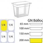 eikonaapoΔοχείο Τροφίμων PC, Διάφανο, χωρίς καπάκι, GN1/4 (162 x 265mm) - ύψος 200mm