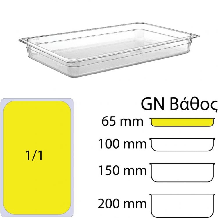 eikonaapoΔοχείο Τροφίμων PC, Διάφανο, χωρίς καπάκι, GN1/1 (325 x 530mm) - ύψος 65mm