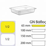 eikonaapoΔοχείο Τροφίμων PC, Διάφανο, χωρίς καπάκι, GN1/2 (265 x 325mm) - ύψος 65mm