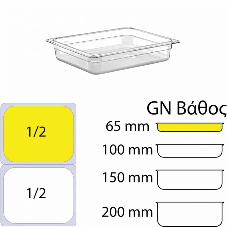 eikonaapoΔοχείο Τροφίμων PC, Διάφανο, χωρίς καπάκι, GN1/2 (265 x 325mm) - ύψος 65mm