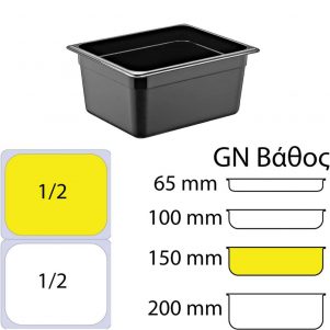 eikonaapoΔοχείο Τροφίμων PC, Μαύρο, χωρίς καπάκι, GN1/2 (265 x 325mm) - ύψος 150mm