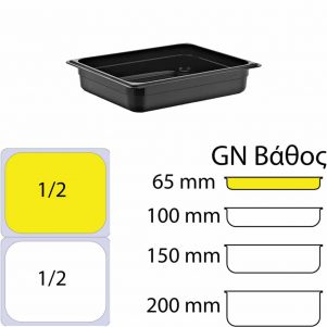 eikonaapoΔοχείο Τροφίμων PC, Μαύρο, χωρίς καπάκι, GN1/2 (265 x 325mm) - ύψος 65mm