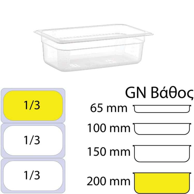 Ikona apo Δοχείο Τροφίμων PP, Διάφανο, χωρίς καπάκι, GN1/3 (176 x 325mm) - ύψος 200mm