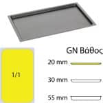 Ikona apo Ταψί/Δίσκος GN1/1 χυτού αλουμινίου, αντικολλητικό, 53x32.5xΥ2cm, AMT