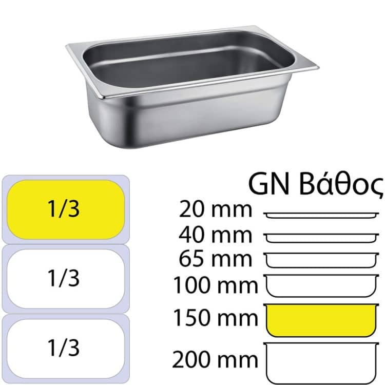 Ikona apo Δοχείο γαστρονομίας INOX 18/10 (SS304), 0.7mm, GN1/3 (32.5x17.6)-15cm