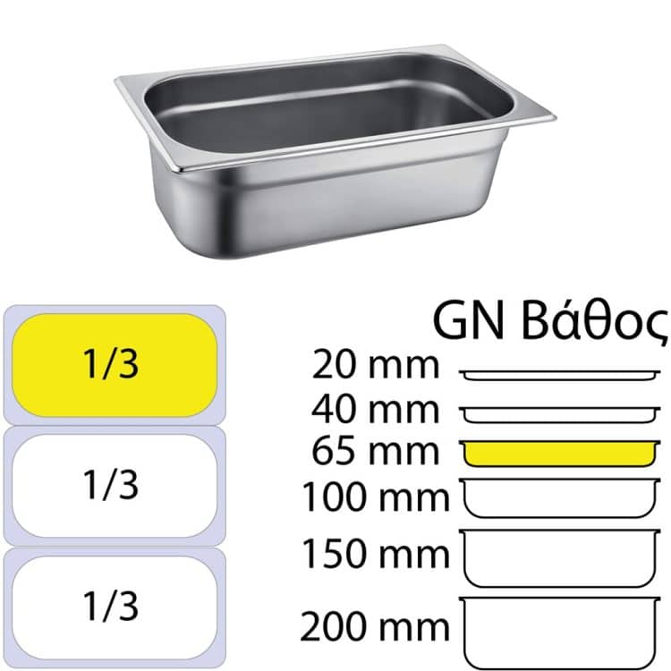 Ikona apo Δοχείο γαστρονομίας ανοξείδωτο SS304, 0.6mm, GN1/3 (32.5x17.6)-6,5cm