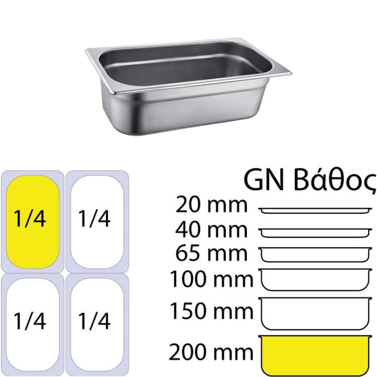 Ikona apo Δοχείο γαστρονομίας ανοξείδωτο SS304, 0.7mm, GN1/4 (26.5x16.2cm)-20cm