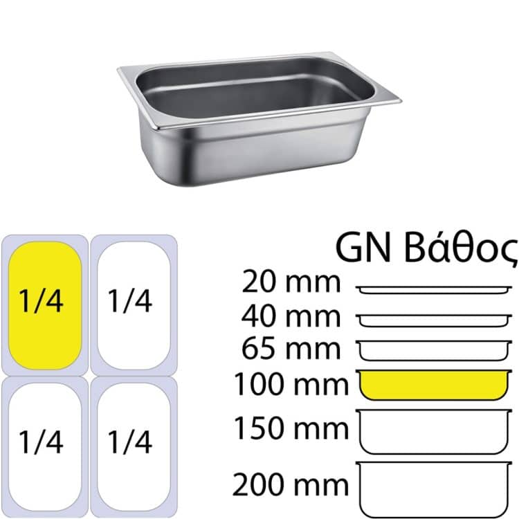 Ikona apo Δοχείο γαστρονομίας ανοξείδωτο SS304, 0.6mm, GN1/4 (26.5x16.2cm)-10cm